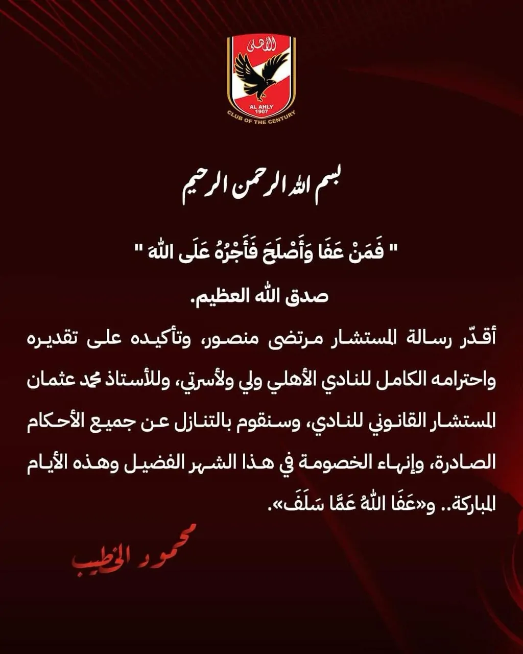 عفا الله عما سلف مصالحة تاريخية بين الخطيب ومرتضى منصور والتنازل عن القضايا والأحكام 3 الخطيب يرد برسالة