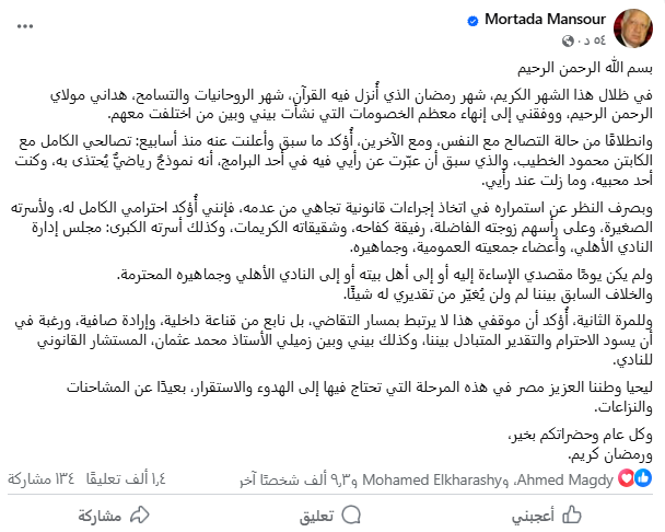 صفحة جديدة مرتضى منصور يعلن إنهاء خلافه مع محمود الخطيب وجماهير الأهلي 2 مرتضى منصور يشيد بالخطيب