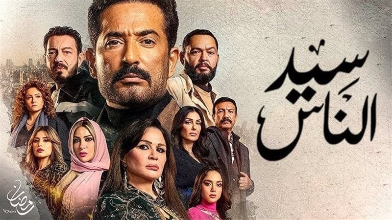 أبن الرقابة رواد مواقع التواصل الاجتماعي يقلبون الطاولة على مشاهد خارجة في مسلسل سيد الناس 2 مسلسل سيد الناس