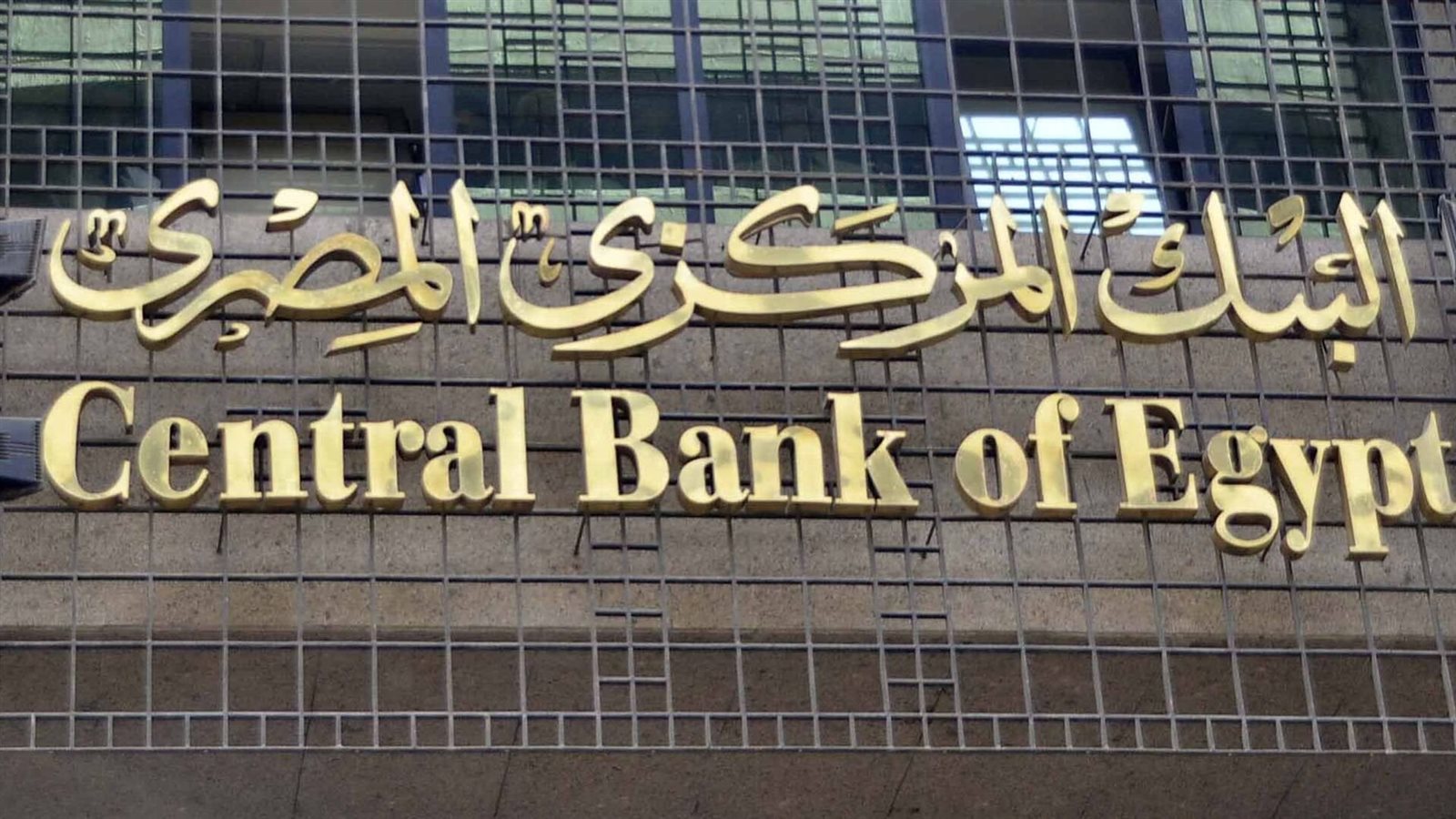 عقب قرار المركزي المفاجئ 2025 من الخاسر ومن الرابح الحكومة والعقارات الشهادات و الذهب 2 قرار المركزي المفاجئ