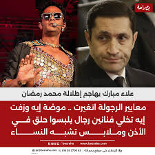علاء مبارك يوجه رسالة شديدة اللهجة للفنان محمد رمضان أشباه النساء 2 علاء مبارك يهاجم محمد رمضان