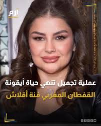 وفاة فنة أقلاش مصممة أزياء شهيرة بعد عملية تكميم المعدة 2 فنة أقلاش مصممة أزياء