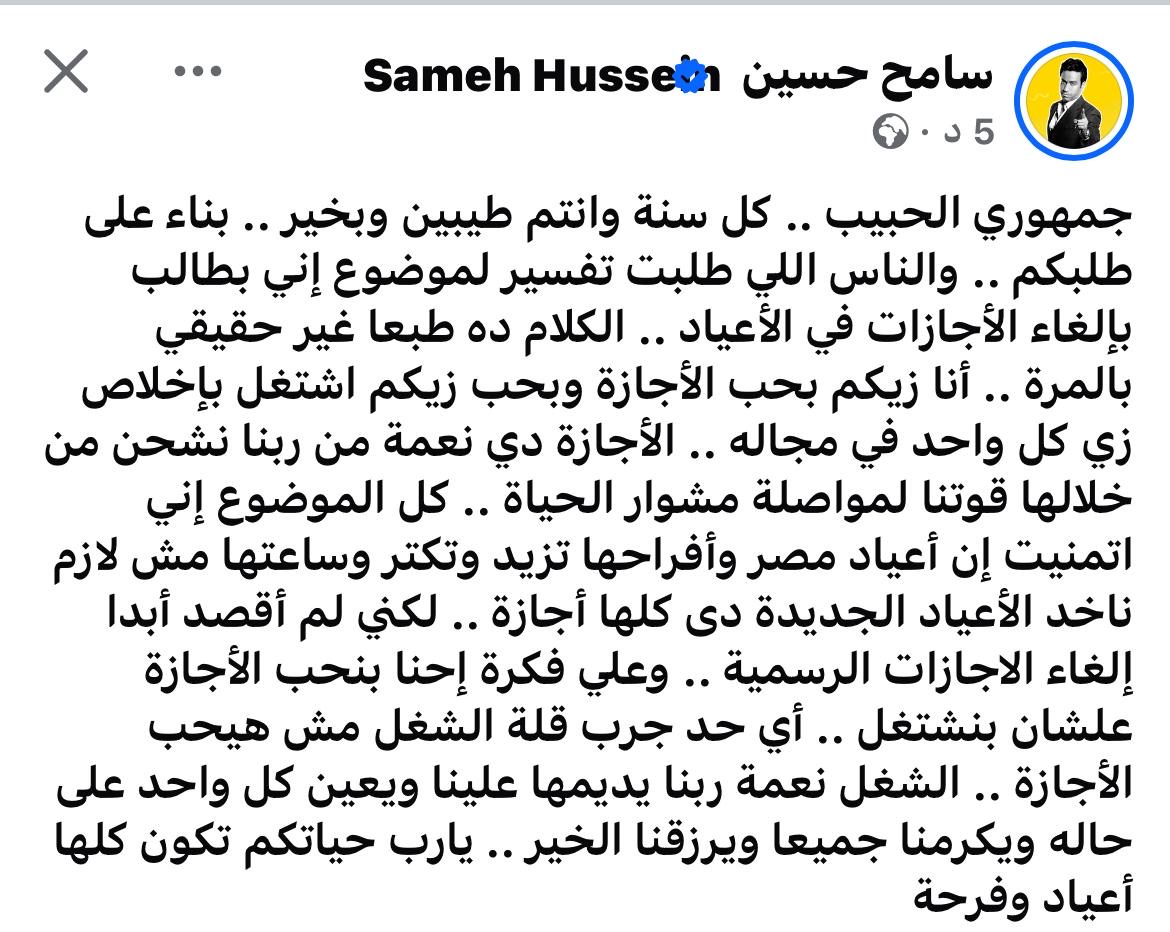 ياسمين الخطيب تهاجم سامح حسين بسبب تصريحاته بتقليل الإجازات 3 سامح حسين يرد