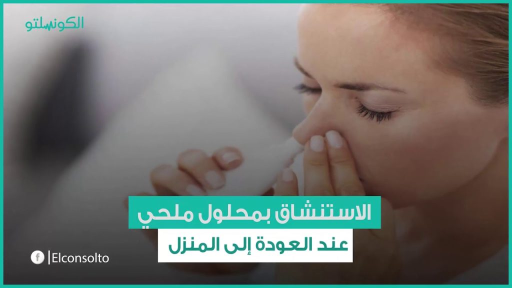 نصائح للمرضى الذين يعانون من مشاكل الجيوب الأنفية للحماية من التقلبات الجوية 2 نصائح لمرضى الجيوب الأنفية