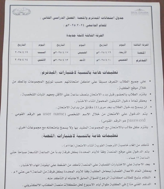 مأساة يعيشها الطلاب الأقباط بسبب وضع بعض الجامعات امتحانات في أيام الأعياد الأساسية لاحتفالات عيد القيامة 2 الطلاب الأقباط للجامعات تطالب بتأجيل الامتحانات