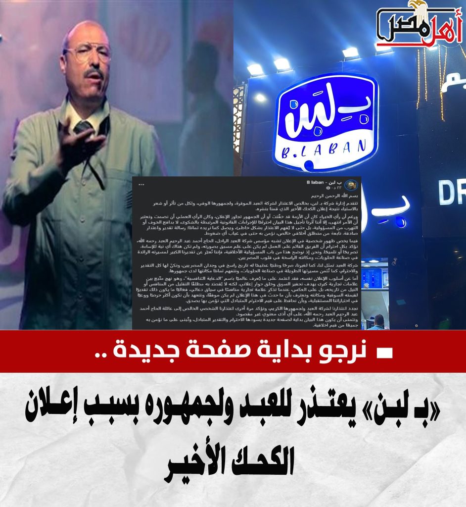 شركة بلبن تقدم اعتذار خاص لسلسلة محلات العبد مفاجأة في صراع الكحك 4 شركة بلبن تعتذر لـ العبد