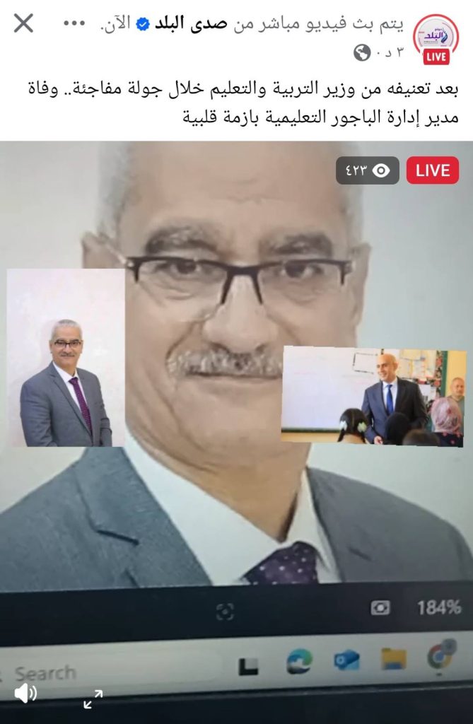 وفاة مدير الإدارة التعليمية بأزمة قلبية بمدينة الباجور عقب زيارة مفاجئة لوزير التعليم 3 وفاة مدير الإدارة التعليمية