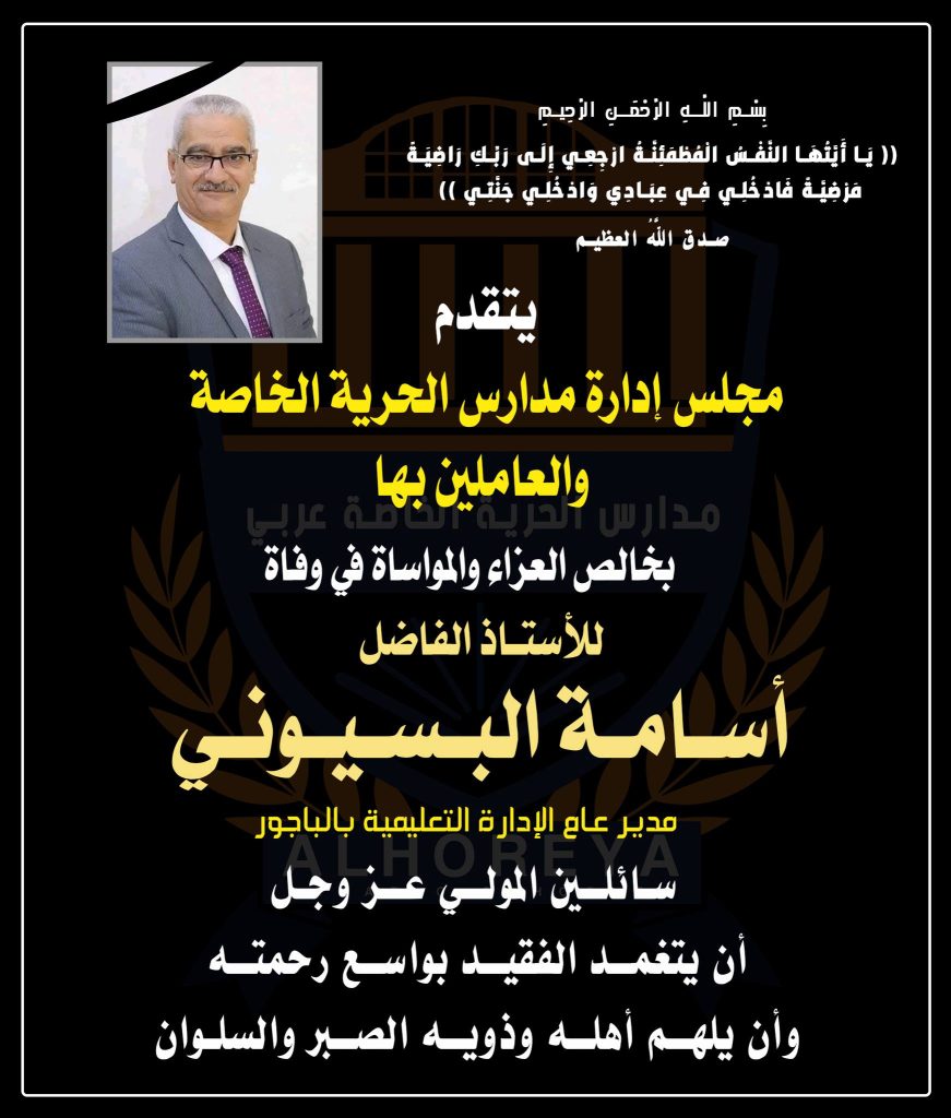 وفاة مدير الإدارة التعليمية بأزمة قلبية بمدينة الباجور عقب زيارة مفاجئة لوزير التعليم 5 وفاة مدير الإدارة التعليمية