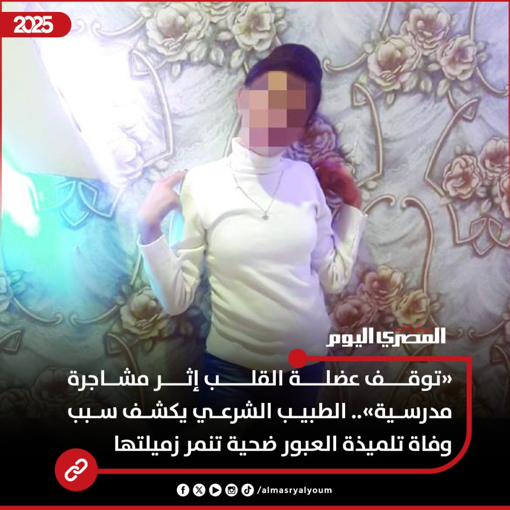 بوقك كبير إنهاء حياة الطالبة صباح في مدرسة قصة تنمر مؤلمة تؤدي إلى وفاتها على الفور 4 إنهاء حياة الطالبة صباح