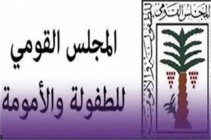 تعليق المجلس القومي للطفولة والأمومة على مسلسل لام شمسية 2 المجلس القومي للطفولة والأمومة