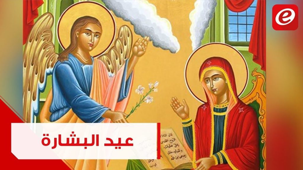 الكنيسة تحتفل بعيد البشارة المجيد 3 عيد البشارة المجيد