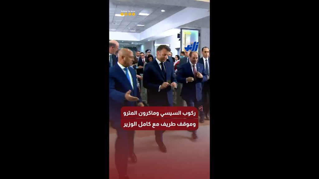 معلومات عن كارت المحفظة وسعره استخدمه الرئيس السيسي وماكرون لركوب المترو 3 كارت المحفظة