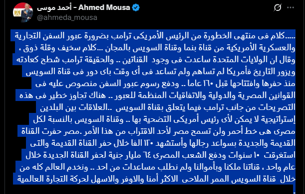 رد فعل الإعلامي أحمد موسى على تصريحات ترامب عن قناة السويس شطح كعادته 3 رد الإعلامي أحمد موسى على ترامب
