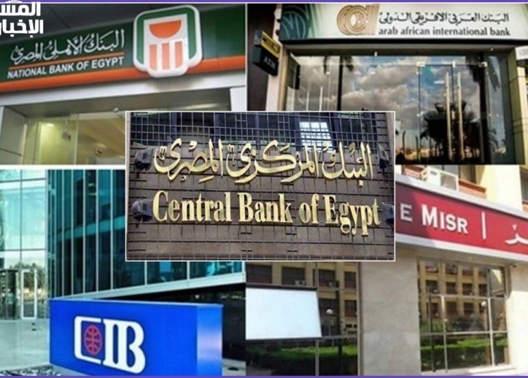 مفاجأة تعلنها البنوك لجميع المصريين مجانا بدءًا من اليوم 1 البنوك