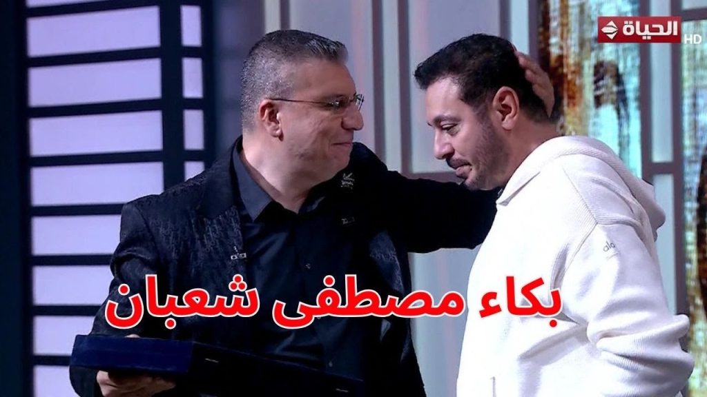 ربنا ما يكتبها على حد انهيار الفنان مصطفى شعبان من البكاء وعمرو الليثي يضطر لإنهاء الحلقة 2 الفنان مصطفى شعبان