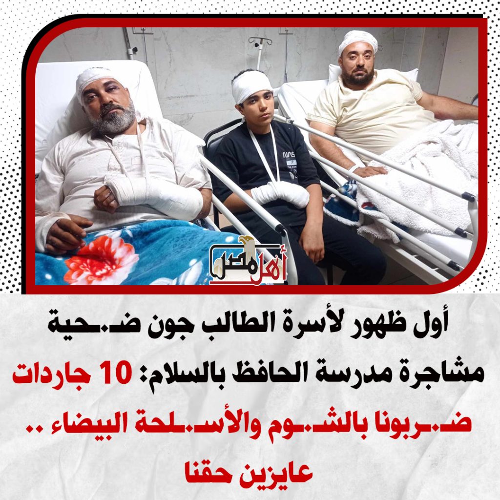 شاهد الطالب جون جورج واسرته يتعرضون لجريمة بشعة داخل مدرسة خاصة 2 الطالب جون جورج واسرته