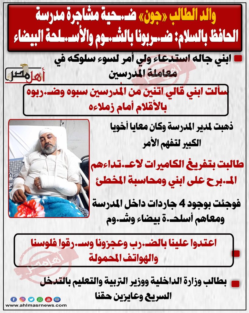 شاهد الطالب جون جورج واسرته يتعرضون لجريمة بشعة داخل مدرسة خاصة 4 الطالب جون جورج واسرته
