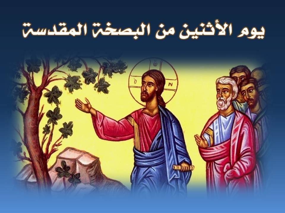 كل ما تحتاج إلى معرفته عن إثنين البصخة المقدسة خلال أسبوع الآلام 2 إثنين البصخة المقدسة