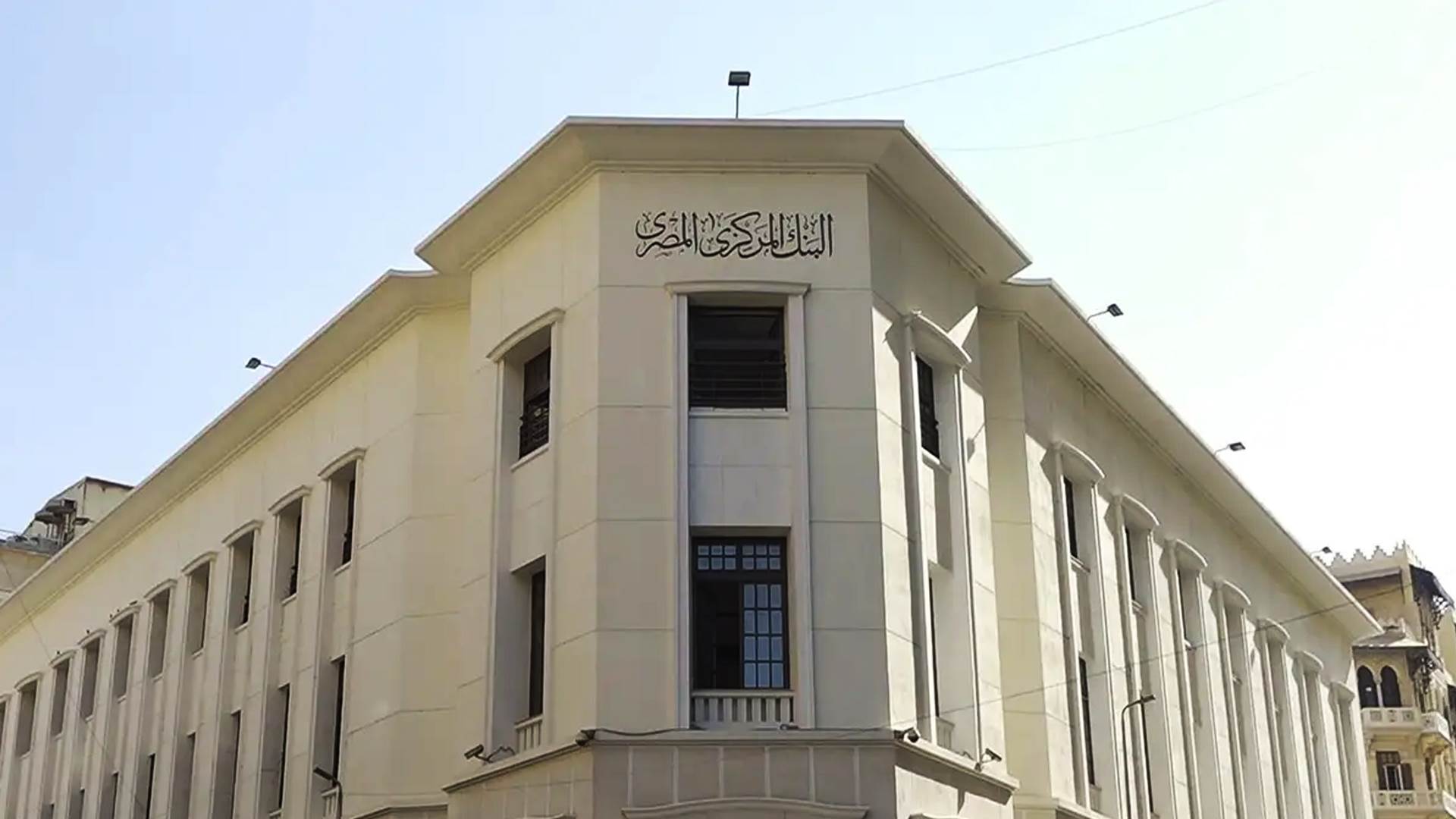 رسميا البنك المركزي يعلن تعطيل العمل بالبنوك في مصر بمناسبة عيد القيامة المجيد وأعياد شم النسيم 3 261 687 073740 552