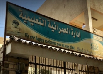 مدرسة العمرانية
