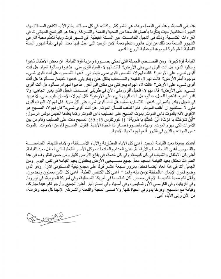 القيامة والبركة الثلاثية بالصور البابا تواضروس الثاني بـ 26 لغة يوجه رسالته الرعوية بمناسبة عيد القيامة لأبناء الكنيسة في المهجر 4 رسائل البابا تواضروس الثاني