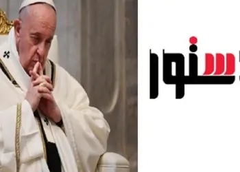 بعد رحيل البابا فرنسيس تعليق جريدة الدستور عن الشماتة في وفاة بابا الفاتيكان وتوجه رسالة للشامتين 12 رحيل البابا فرنسيس