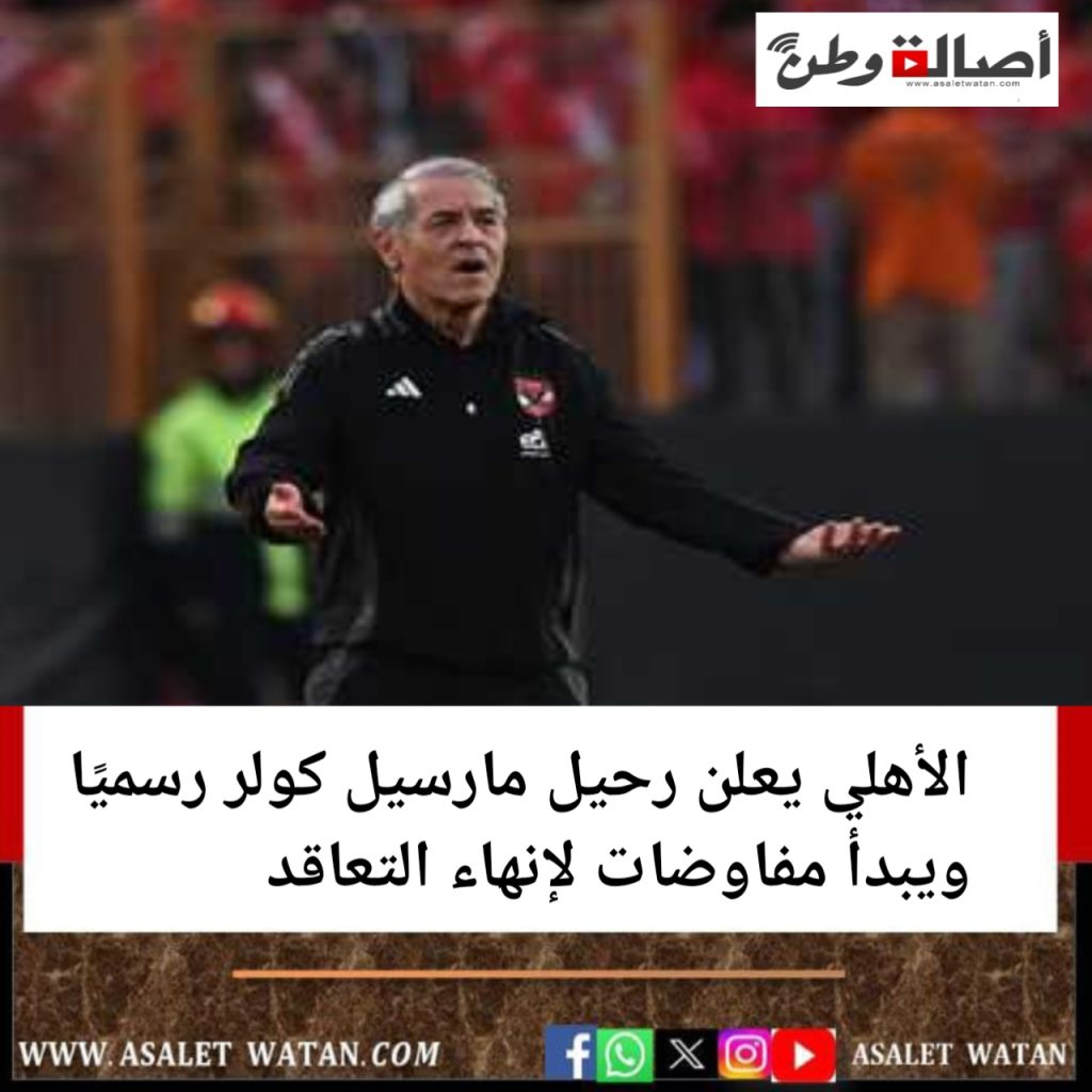 شوبير يوضح تفاصيل ما فعله مارسيل كولر عقب خسارة أفريقيا ويعلن كواليس المدرب الجديد كيروش ولا جوميز 2 رحيل مارسيل كولر