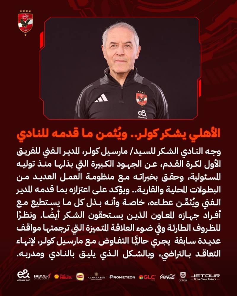 شوبير يوضح تفاصيل ما فعله مارسيل كولر عقب خسارة أفريقيا ويعلن كواليس المدرب الجديد كيروش ولا جوميز 3 رحيل مارسيل كولر