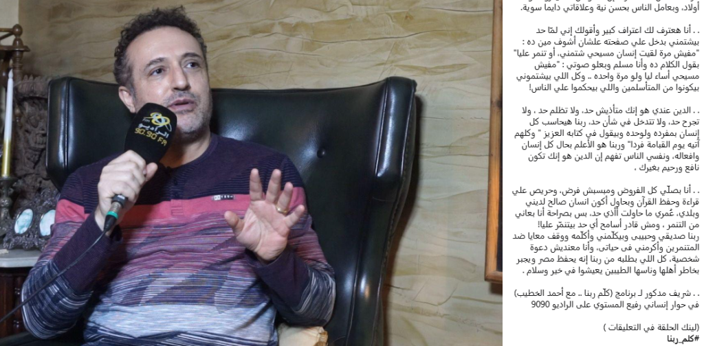 اعتراف كبير للإعلامي شريف مدكور مفيش مرة لقيت إنسان مسيحي شتمني أو تنمر عليا 3 الإعلامي شريف مدكور