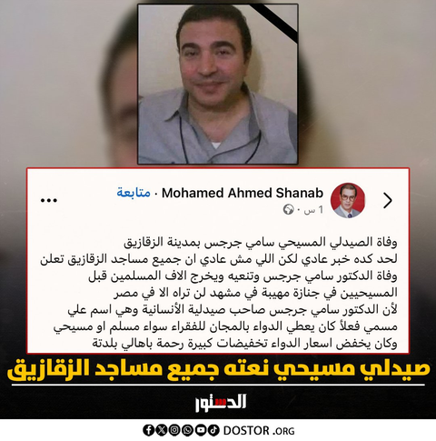 مشهد لن تراه الا فى مصر سامي جرجس صيدلي مسيحي نعته جميع مساجد الزقازيق ايه الحكاية 2 الصيدلي سامي جرجس