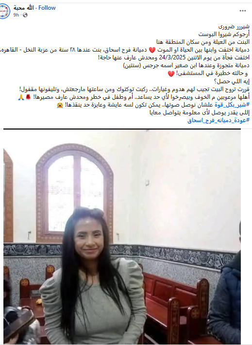 بعد اختفاء دميانة فرح من عزبة النخل أسرتها تستعيث وتناشد وزير الداخلية كشف مصير ابنتهم 2 اختفاء دميانة فرح
