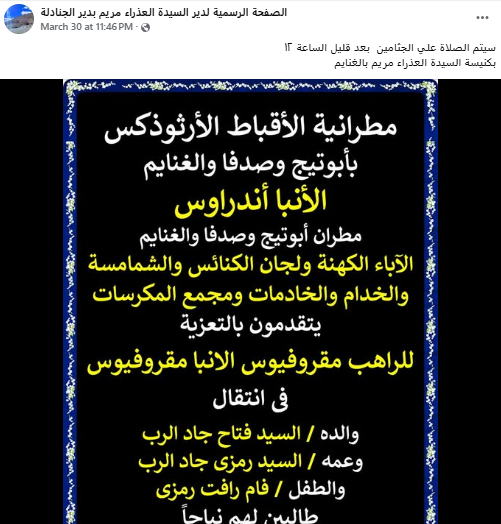 بالصور أسرة الراهب مقروفيوس تتعرض لحادث اليم ودير العذراء الجنادلة يقدم التعازى 3 أسرة الراهب مقروفيوس تتعرض لحادث