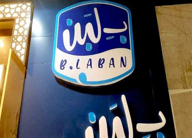 نداء عاجل من بلبن للرئيس السيسي ورئيس الوزراء بعد إغلاق جميع فروعها 1 بلبن