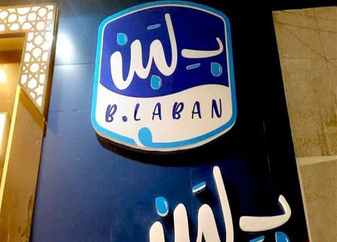بلبن توجه رسالة للرئيس السيسي بعد الإستجابة للإستغاثتهم 2 بلبن