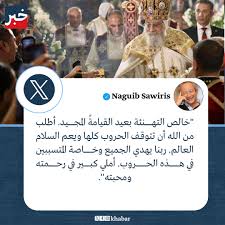 المهندس نجيب ساويرس يكشف عن طلبه من الله بمناسبة عيد القيامة المجيد 2 ساويرس يكشف عن طلبه من الله