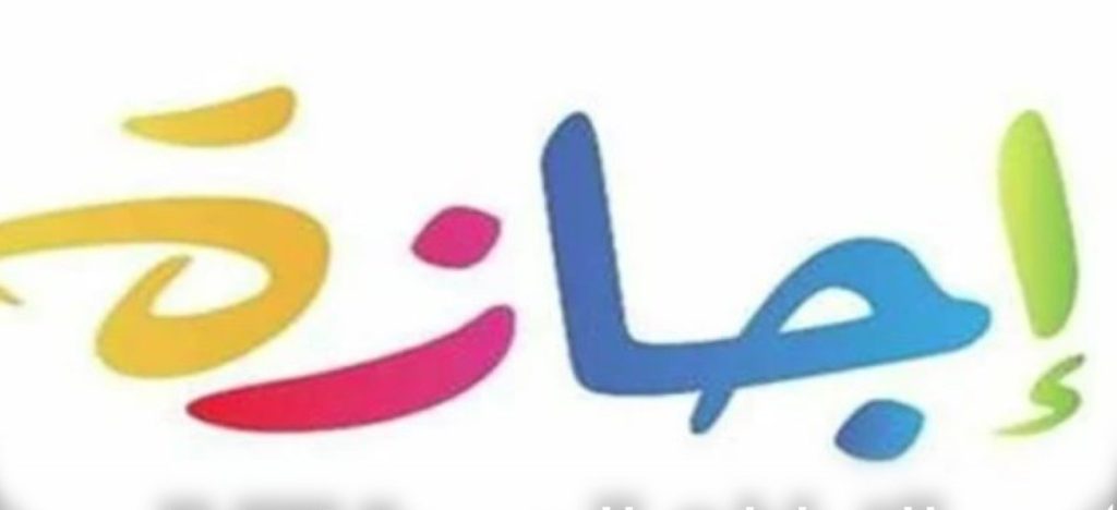 قرار هام من مجلس الوزراء 6 أيام إجازة بأمر الحكومة بشأن 30 يونيو والسنة الهجرية 4 إجازة رسمية