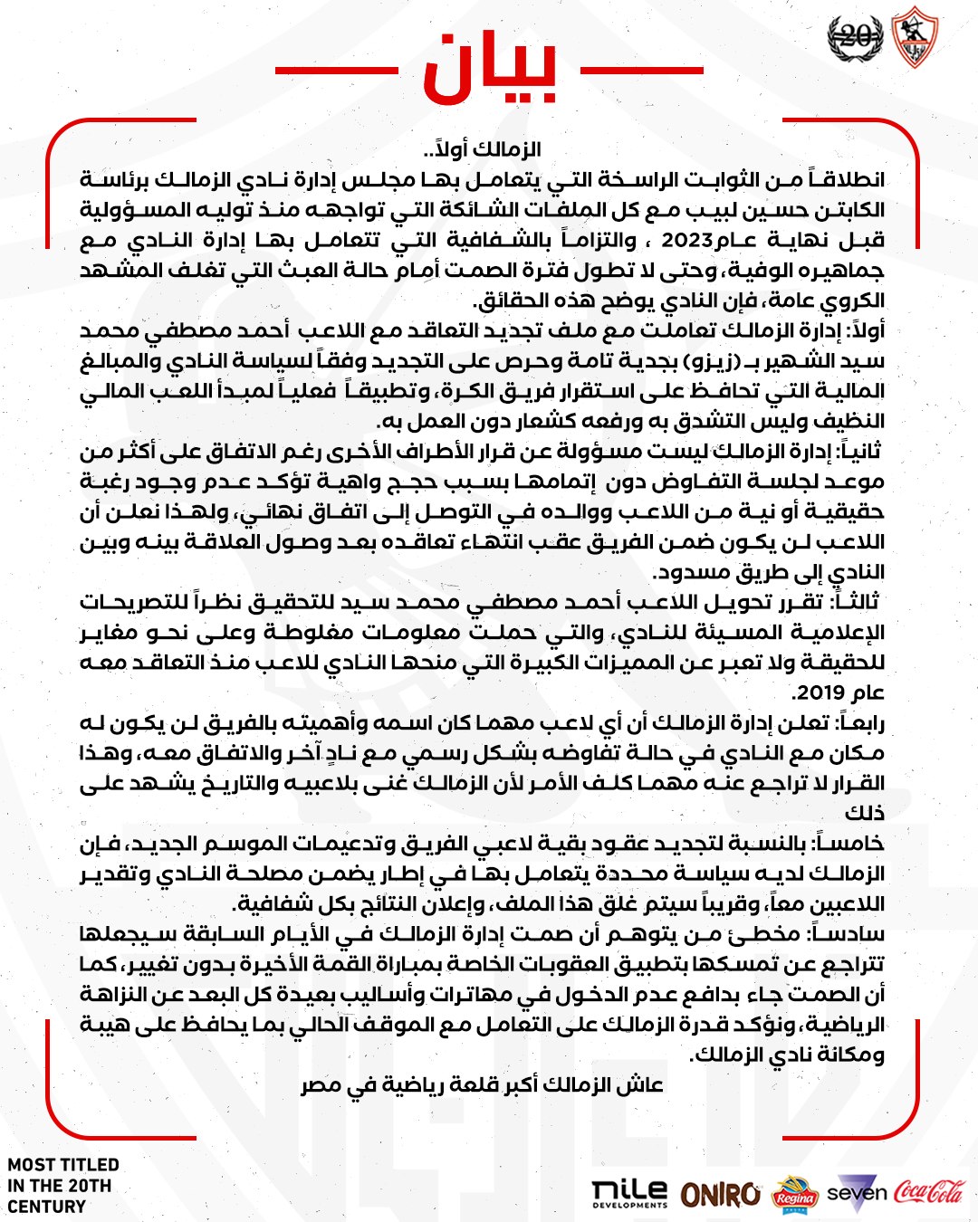 صمتنا لهذا السبب بيان ناري من الزمالك يحيل زيزو إلى التحقيق ويعلن رحيله نهاية الموسم 2 بيان الزمالك