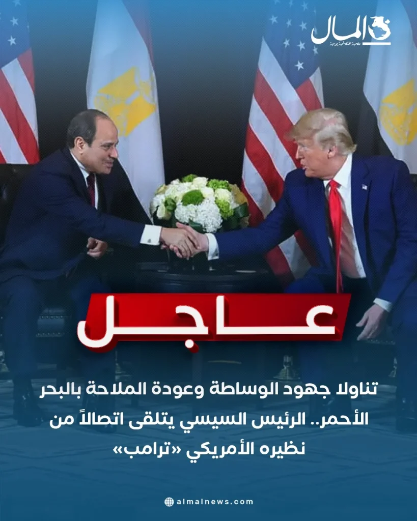 تفاصيل اتصال الرئيس السيسي وترامب الرئاسة توضح 2 اتصال الرئيس السيسي وترامب