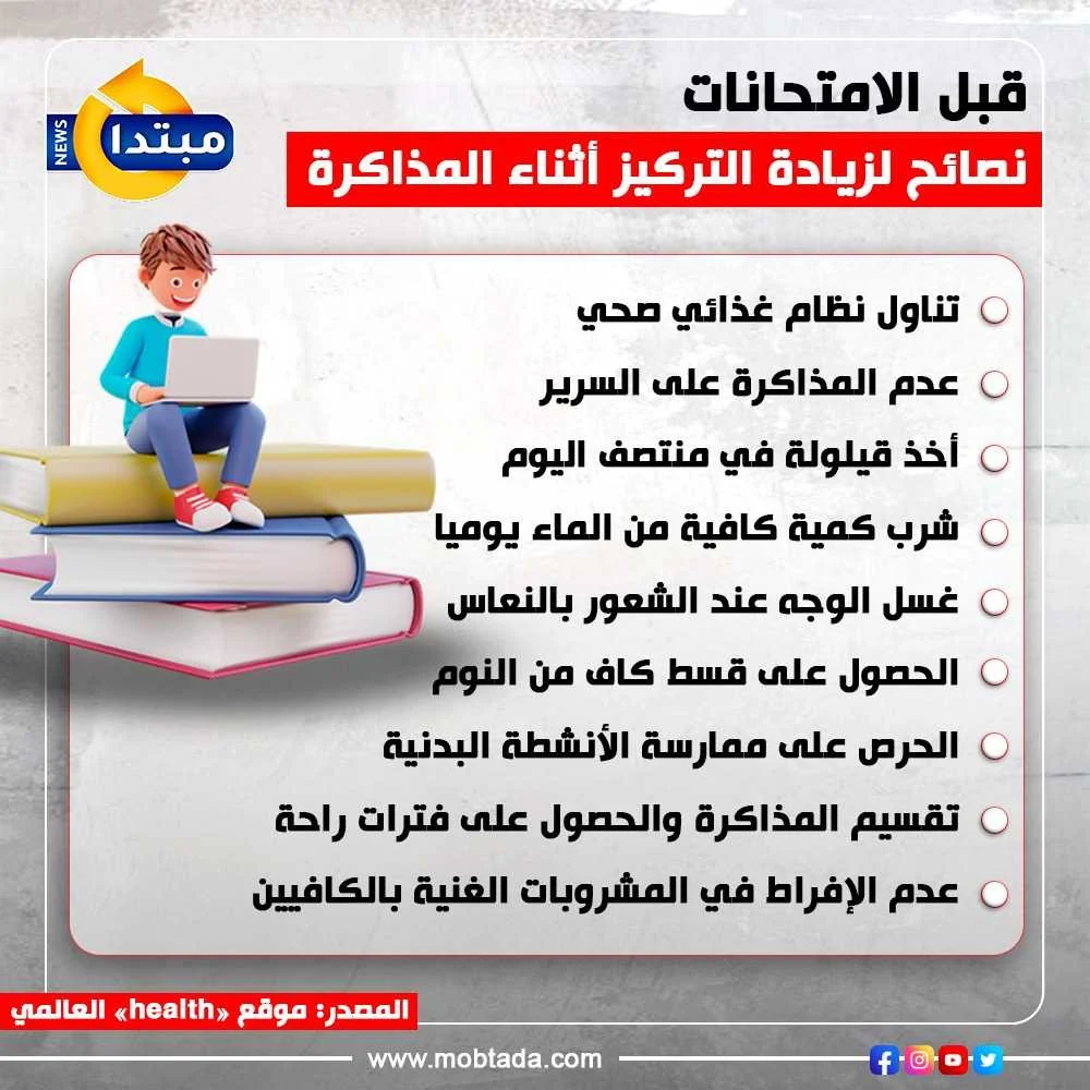 مشروبات تعزز تركيز الطلاب خصوصا بأيام الامتحانات 3 مشروبات تعزز تركيز الطلاب