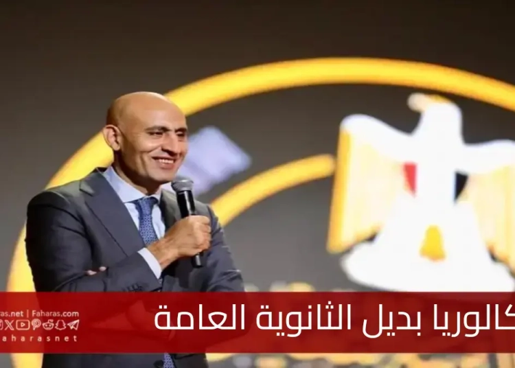ما الفرق بين نظام البكالوريا المصرية والثانوية العامة التعليم تقدم شرح جديد 1 نظام البكالوريا المصرية