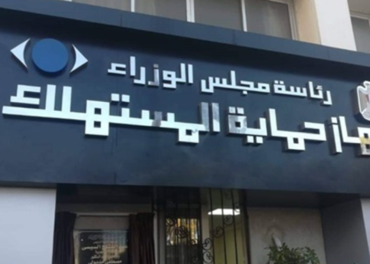 اعرف حقك ضمان لمدة 3سنوات للتشطيبات والصيانة من جهاز حماية المستهلك خدمة ما بعد البيع 1 جهاز حماية المستهلك