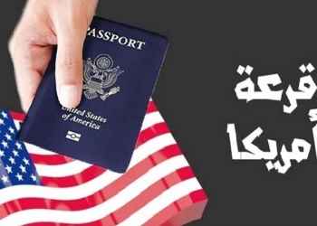الهجرة لأمريكا