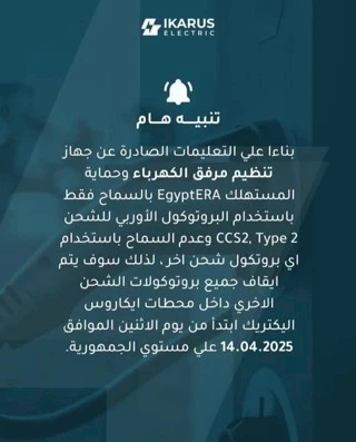 عقب وقف شواحن GPT اصحاب السيارات الكهرباء الصينية في مصر بورطة كبيرة 2 وقف شواحن GPT