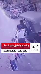 تفاصيل مثيرة حول فيديو خطـف طفل من يد والدته داخل توك توك خلاف بين الأب والأم 3 خطـف طفل من يد والدته