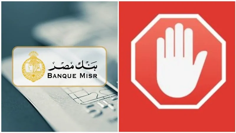 بنك مصر يوجه تحذير عاجل لجميع العملاء 2 بنك مصر يحذر