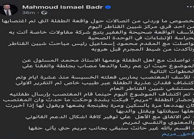 برلماني يكشف تفاصيل اعتداء غفير على الطفلة مريم بفعل مشين في إحدي المدارس 4 اعتداء غفير على الطفلة مريم
