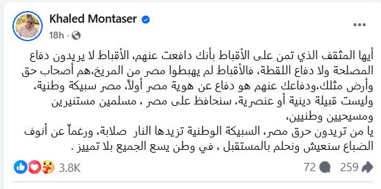 الدكتور خالد منتصر الدفاع عن الأقباط يمثل دفاعًا عن الهوية الوطنية المصرية وليس منة أو محاولة للظهور الإعلامي 2 الدكتور خالد منتصر
