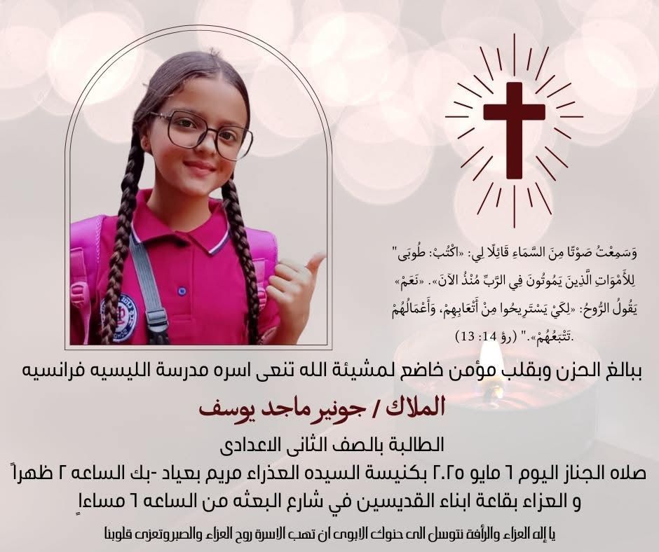 ياقهرة قلبي عليكي يابنتي جونير ماجد يوسف سافرت السماء والحزن يخيم على صفحات السوشيال ميديا 2 جونير ماجد يوسف
