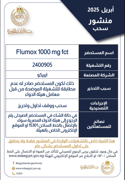تحذير من هيئة الدواء بشان علاج حساسية شهير بالصيدليات يجب إيقاف شراءه على الفور 3 تحذير من هيئة الدواء