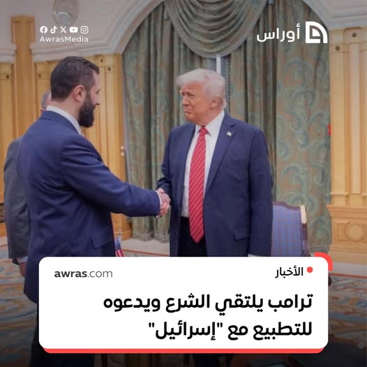 رد فعل دونالد ترامب على لقاء أحمد الشرع شاهد كيف وصفه 3 دونالد ترامب